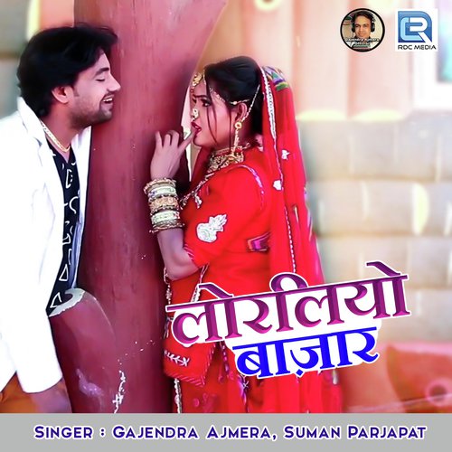Suman Prajapat Songs MP3 Download